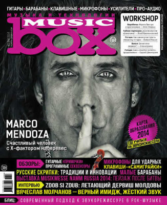 Купить musicbox №2 2014 год